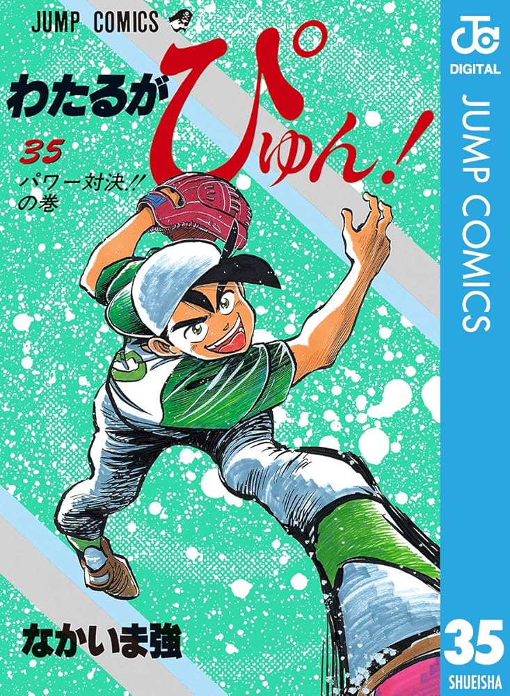 わたるがぴゅん 　55冊(37巻、46 巻、57巻は無し) わたるがぴゅん 55冊(37巻、46 巻、57巻は無いです) Amazon.co.